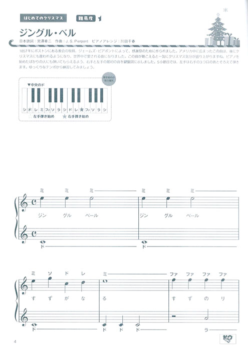 ピアノで楽しむ クリスマスソング Best Selection 2024 ピアノで楽しむ クリスマスソング Best Selection 2024