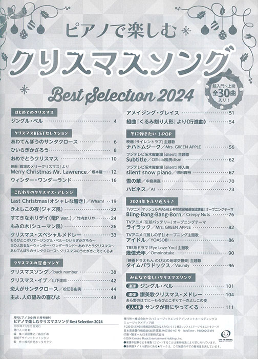 ピアノで楽しむ クリスマスソング Best Selection 2024 ピアノで楽しむ クリスマスソング Best Selection 2024
