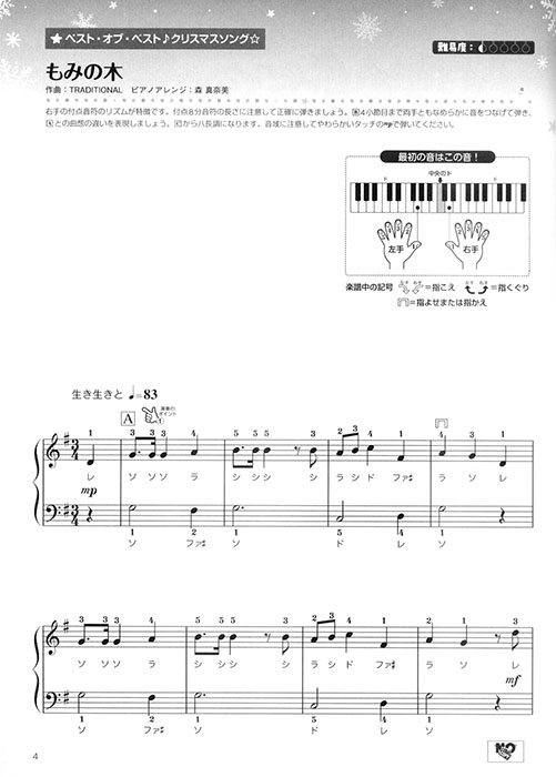 ピアノで楽しむクリスマスソング Best Selection 2025 ピアノで楽しむクリスマスソング Best Selection 2025