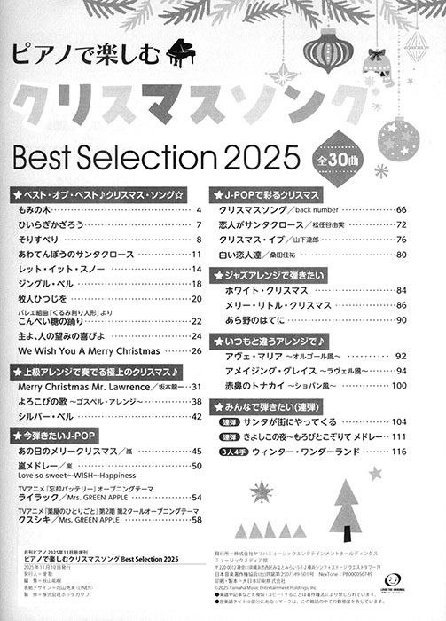 ピアノで楽しむクリスマスソング Best Selection 2025 ピアノで楽しむクリスマスソング Best Selection 2025