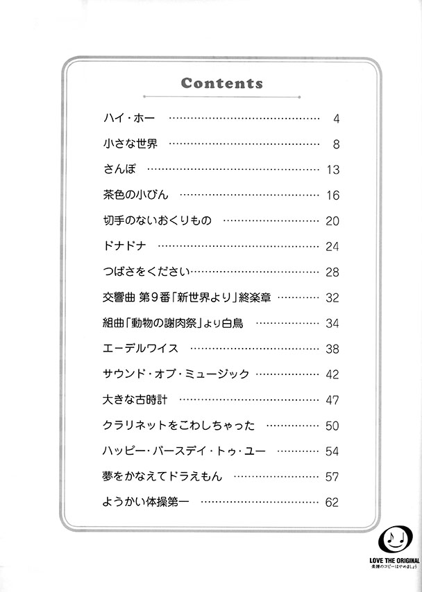 ピアノ連弾 レッスン・発表会で使える 先生と生徒の連弾2