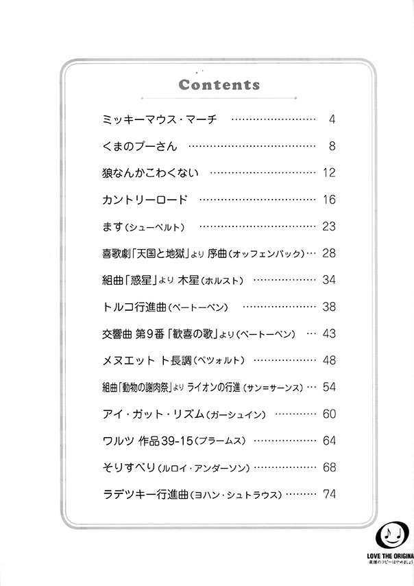 ピアノ連弾 レッスン・発表会で使える 先生と生徒の連弾3