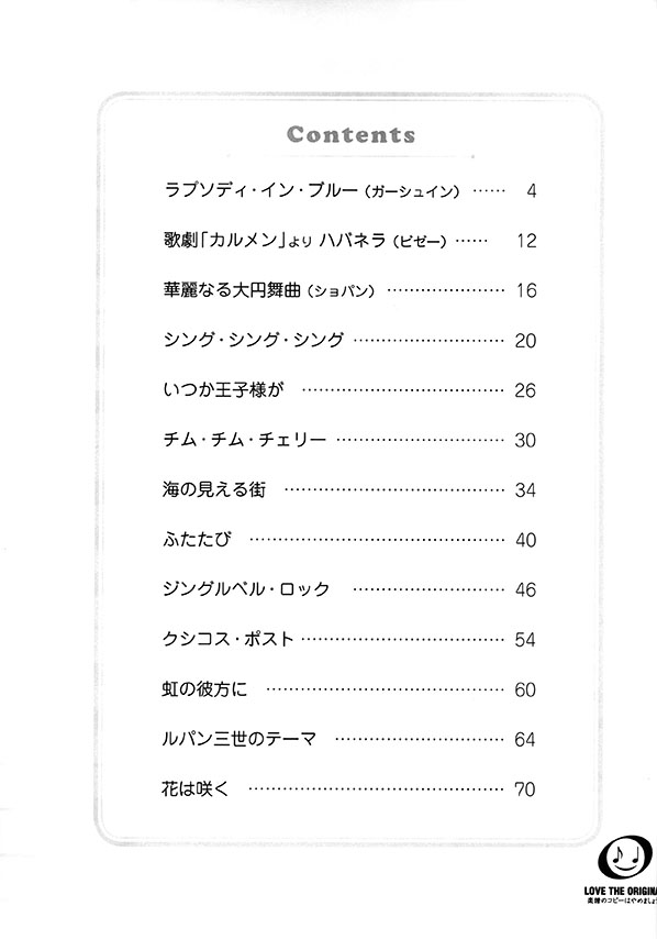 ピアノ連弾 レッスン・発表会で使える 先生と生徒の連弾5