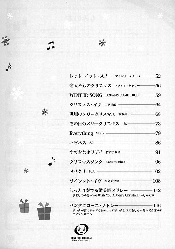 ピアノソロ 中級 とっておきのクリスマス名曲集