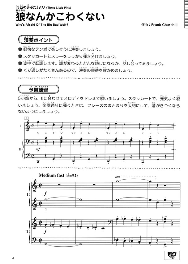 ピアノ連弾 レッスン 発表会で使える 先生と生徒の連弾 ディズニー1