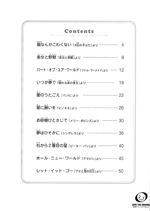 ピアノ連弾 レッスン 発表会で使える 先生と生徒の連弾 ディズニー1