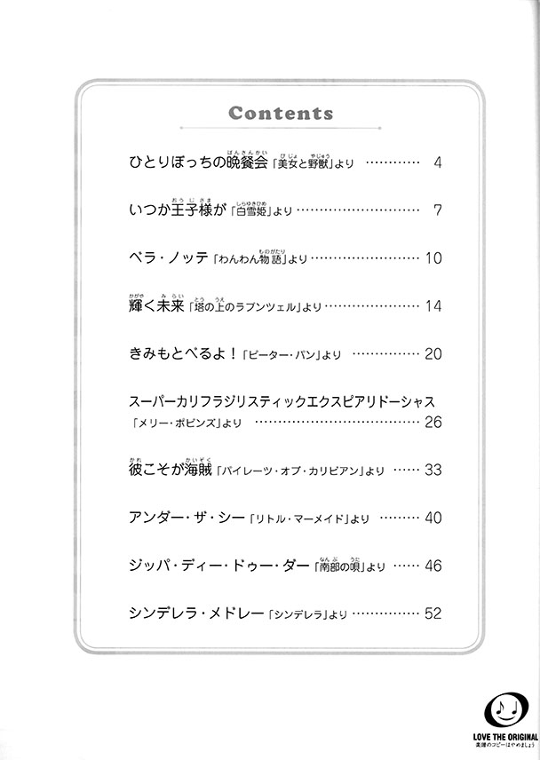 ピアノ連弾 レッスン 発表会で使える 先生と生徒の連弾 ディズニー2