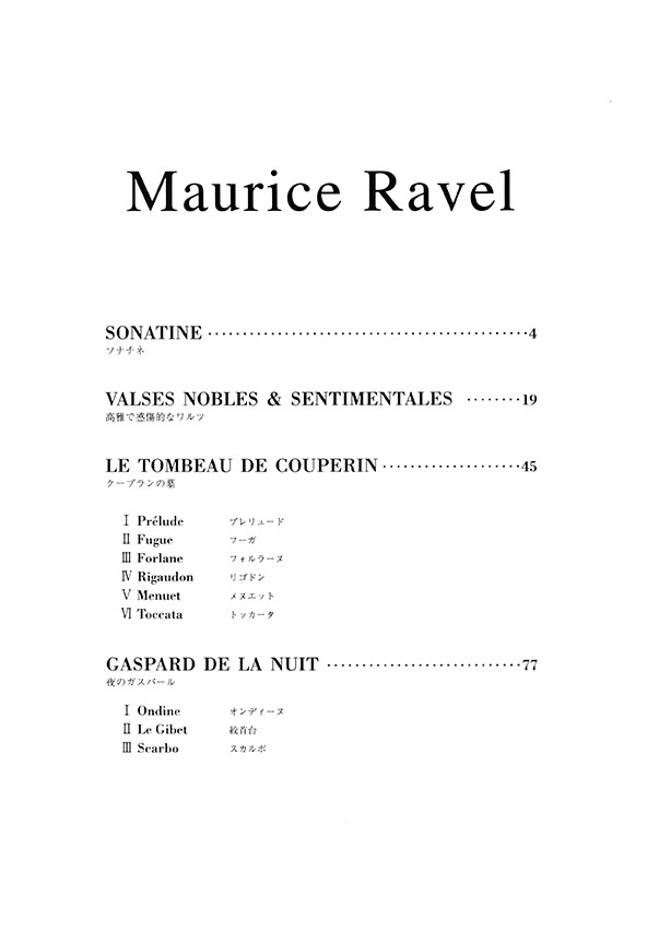 Ravel ラヴェルピアノ作品集 第1巻 ソナチネ／高雅で感傷的なワルツ／クープランの墓／夜のガスパール