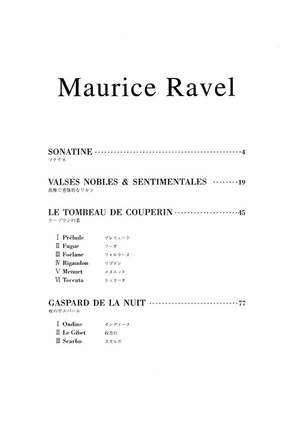 Ravel ラヴェルピアノ作品集 第1巻 ソナチネ/高雅で感傷的なワルツ/クープランの墓/夜のガスパール Ravel ラヴェルピアノ作品集 第1巻 ソナチネ/高雅で感傷的なワルツ/クープランの墓/夜のガスパール