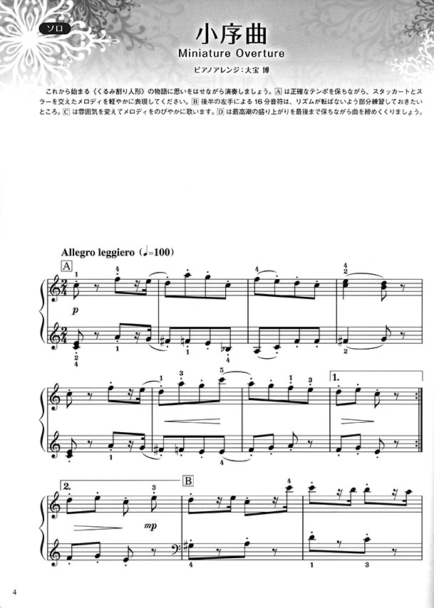 ピアノソロ／連弾 初中級 組曲 くるみ割り人形 Op.71a