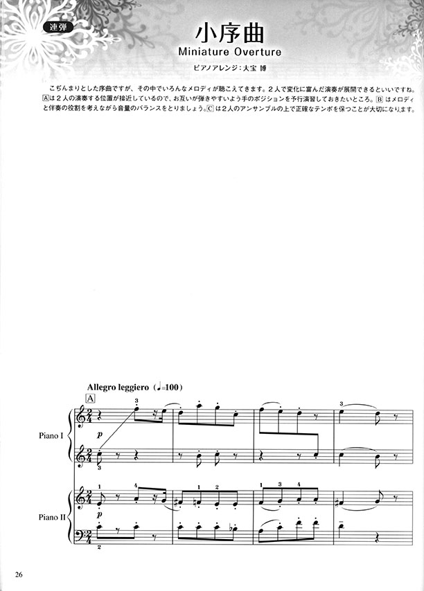 ピアノソロ／連弾 初中級 組曲 くるみ割り人形 Op.71a