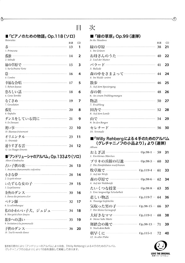 グレチャニノフ ピアノソロ&連弾曲集 初中級程度 【模範演奏CD付】