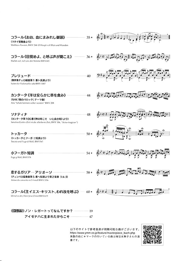 ピアノソロ 初中級 バッハの名曲を弾きたい! 管弦楽曲からカンタータまで…