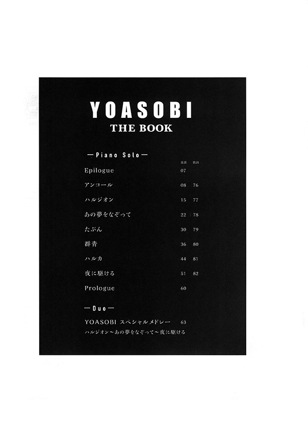 ピアノソロ・連弾 YOASOBI 『THE BOOK』