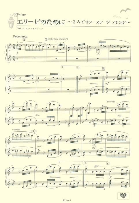 ヤマハミュージック オリジナル楽譜 開いて使えるピアノ連弾ピース No.2 エリーゼのために
