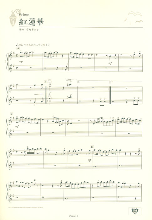 ヤマハミュージック オリジナル楽譜 開いて使えるピアノ連弾ピース No.9 紅蓮華