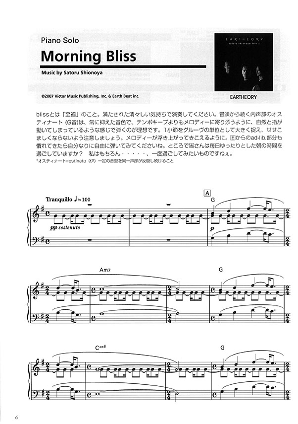 ピアノソロ 塩谷 哲 作品集 Vol.2 Satoru Shionoya Compositions Ⅱ