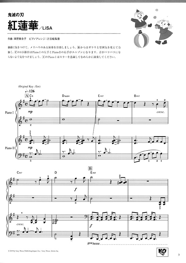 ピアノ連弾 初級×中級 両方主役の連弾レパートリー 定番アニメ～紅蓮華～