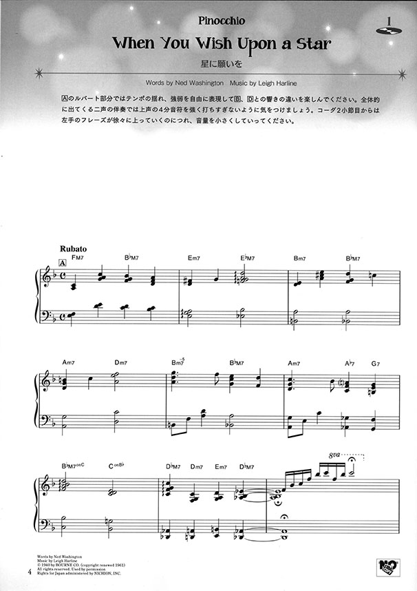 ピアノソロ 中上級 JAZZアレンジで弾く ディズニー・セレクション【参考演奏CD付】