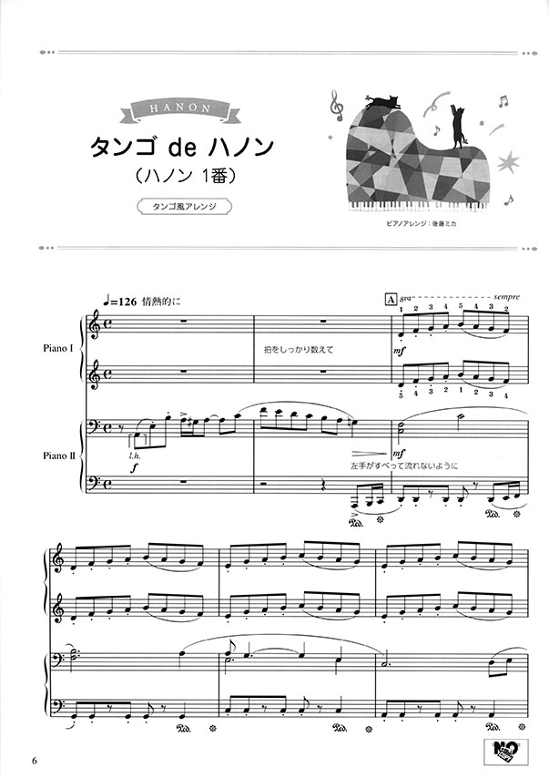 もっと弾きたくなる！ ハノン・スケール ～おもしろアレンジ伴奏付き♪～ 参考演奏&伴奏音源ダウンロード対応