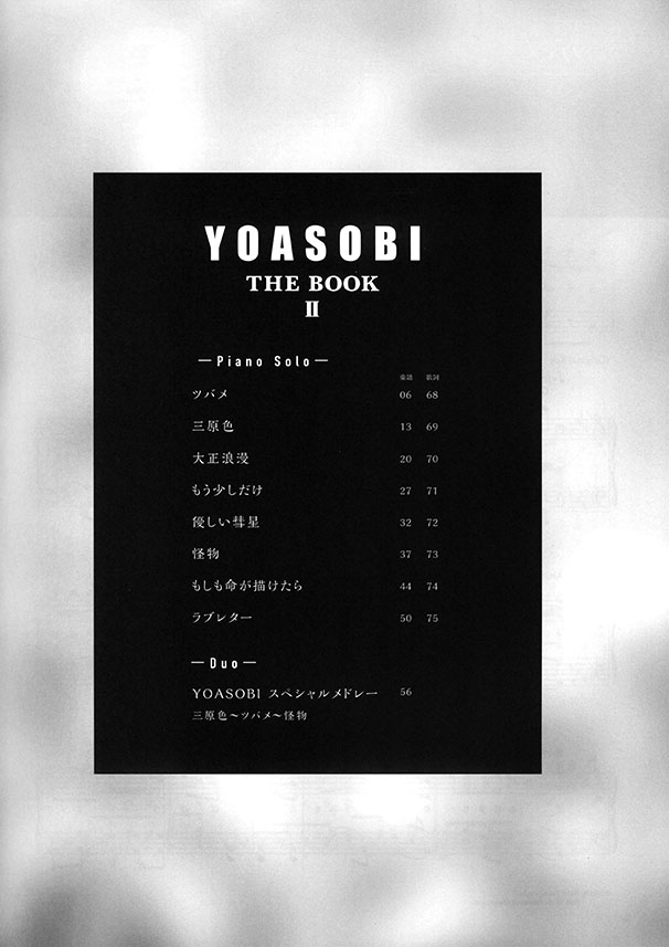 ピアノソロ・連弾 YOASOBI 『THE BOOK Ⅱ』