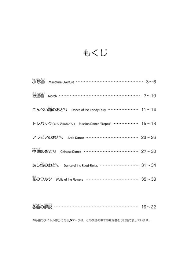 譜めくりのいらない やさしいピアノれんだん くるみ割り人形Op.71a