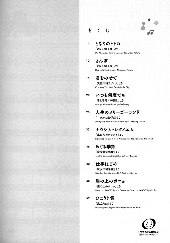 ピアノ連弾 初中級×初中級 ブルクミュラー程度で楽しめる スタジオジブリ作品集
