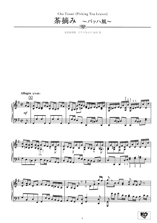 ピアノソロ クラシック作曲家風アレンジで弾く日本のうた ~バッハからラヴェルまで~ ピアノソロ クラシック作曲家風アレンジで弾く日本のうた ~バッハからラヴェルまで~