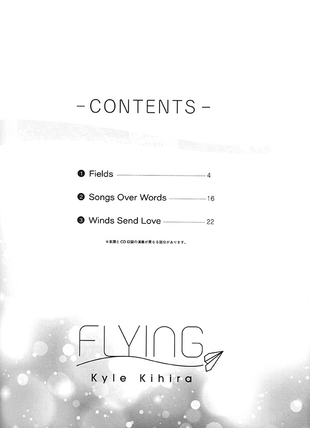 ピアノミニアルバム 紀平凱成 －FLYING－ オフィシャル・スコア
