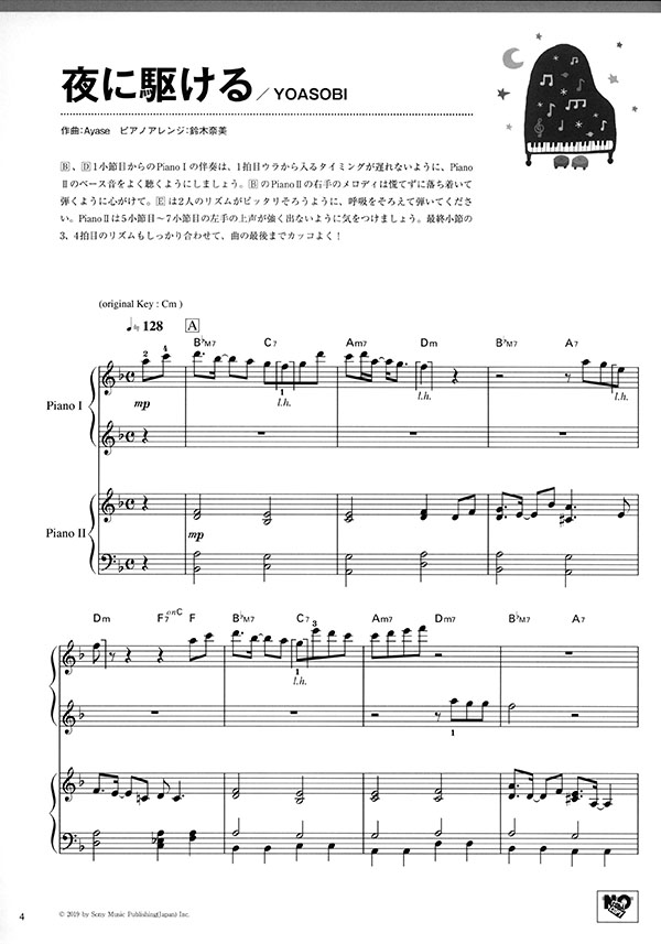 ピアノ連弾 初級×中級 両方主役の連弾レパートリー 定番J-POP~夜に駆ける~