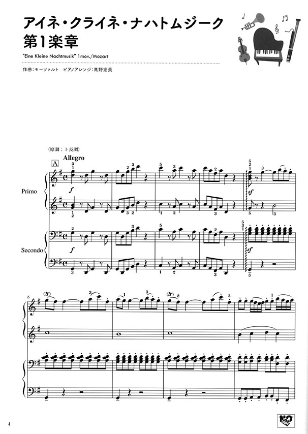 ピアノ連弾 初中級×初中級 ブルクミュラー程度で楽しめる クラシック