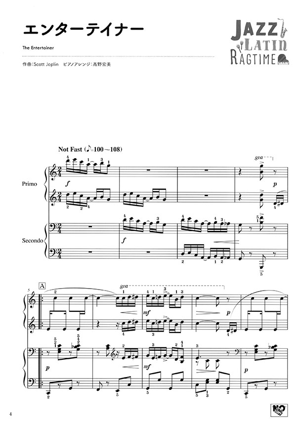 ピアノ連弾 初中級×初中級 ブルクミュラー程度で楽しめる ジャズ・ラテン・ラグタイム
