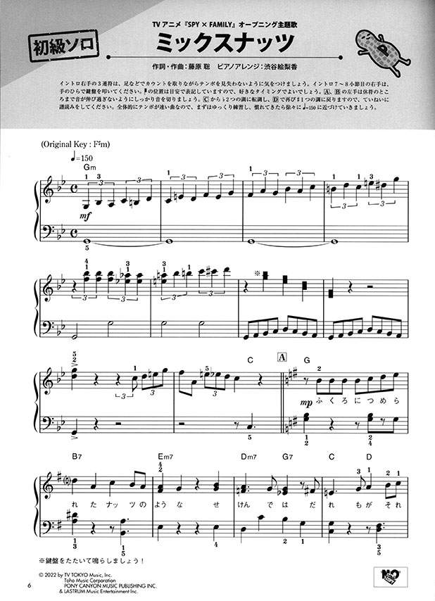 ピアノミニアルバム TVアニメ「SPY×FAMILY」 Yamaha Music Entertainment HD