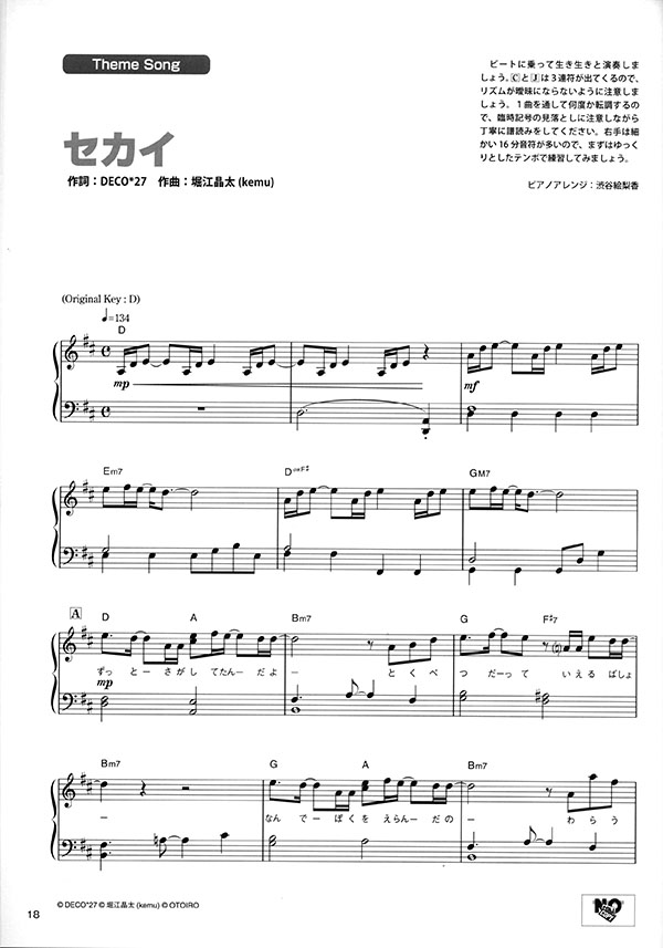 ピアノソロ プロジェクトセカイ カラフルステージ！ feat. 初音ミク Official Piano Score