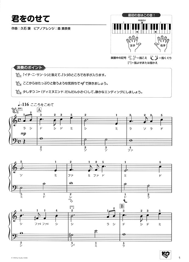 ピアノ 入門~上級 いろいろなアレンジを楽しむ スタジオジブリ 君をのせて／海の見える街