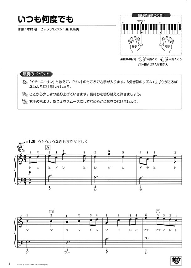 ピアノ 入門~上級 いろいろなアレンジを楽しむ スタジオジブリ いつも何度でも／あの日の川