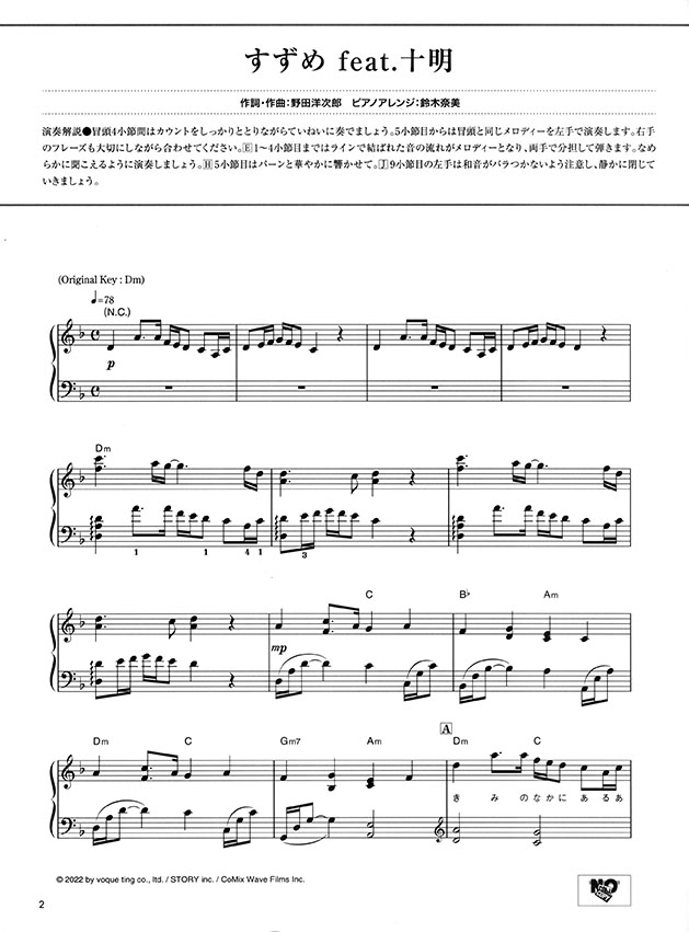 ピアノミニアルバム すずめの戸締まり music by RADWIMPS