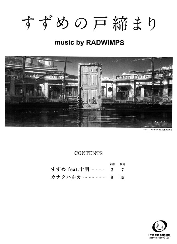 ピアノミニアルバム すずめの戸締まり music by RADWIMPS