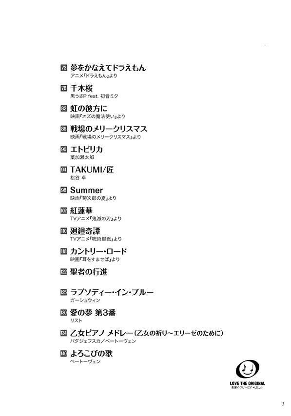 ピアノ連弾 初級 やさしいピアノ連弾 誰もが知ってる定番30曲 [改訂版]
