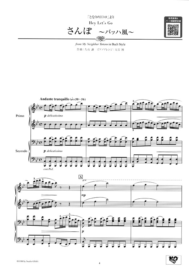 ピアノ連弾 中上級×中上級 クラシック作曲家風アレンジで弾く スタジオジブリ1 ~バロックから近現代まで~ ピアノ連弾 中上級×中上級 クラシック作曲家風アレンジで弾く スタジオジブリ1 ~バロックから近現代まで~