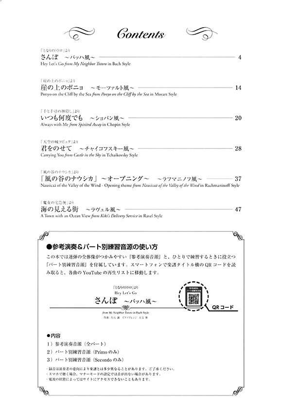 ピアノ連弾 中上級×中上級 クラシック作曲家風アレンジで弾く スタジオジブリ1 ~バロックから近現代まで~ ピアノ連弾 中上級×中上級 クラシック作曲家風アレンジで弾く スタジオジブリ1 ~バロックから近現代まで~