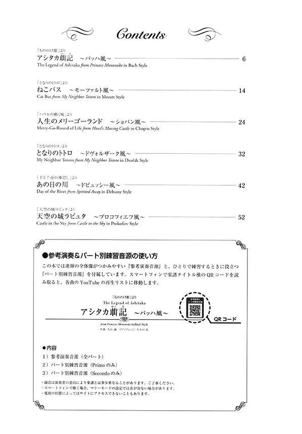ピアノ連弾 中上級×中上級 クラシック作曲家風アレンジで弾く スタジオジブリ2 ~バロックから近現代まで~ ピアノ連弾 中上級×中上級 クラシック作曲家風アレンジで弾く スタジオジブリ2 ~バロックから近現代まで~