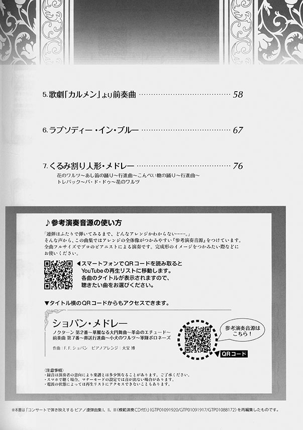 ピアノ連弾 上級 コンサートで弾き映えする ピアノ連弾曲集 BEST ~参考演奏音源対応~ ピアノ連弾 上級 コンサートで弾き映えする ピアノ連弾曲集 BEST ~参考演奏音源対応~