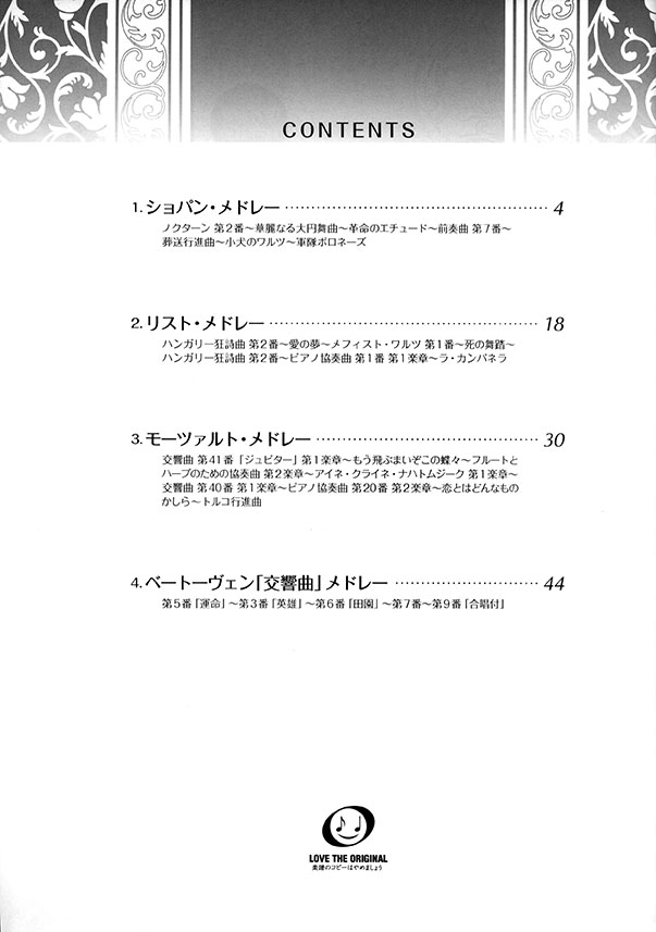 ピアノ連弾 上級 コンサートで弾き映えする ピアノ連弾曲集 BEST ~参考演奏音源対応~ ピアノ連弾 上級 コンサートで弾き映えする ピアノ連弾曲集 BEST ~参考演奏音源対応~