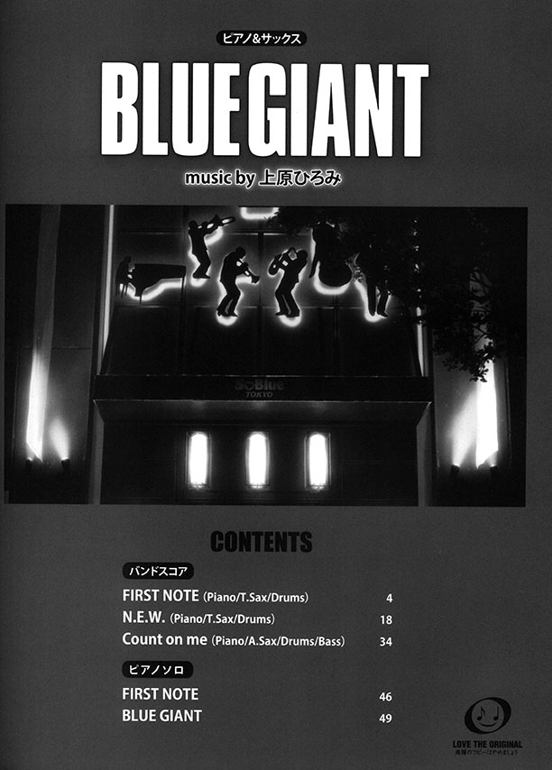 ピアノ&サックス『BLUE GIANT』music by 上原ひろみ