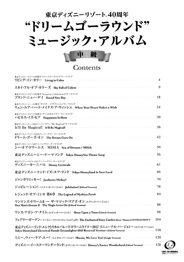 ピアノソロ 中級 東京ディズニーリゾート40周年“ドリームゴーラウンド”ミュージック・アルバム