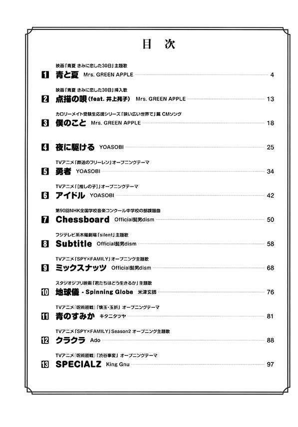 ピアノ ソロ 中級 ベストヒットランキング 2023-2024総集編 ピアノ ソロ 中級 ベストヒットランキング 2023-2024総集編