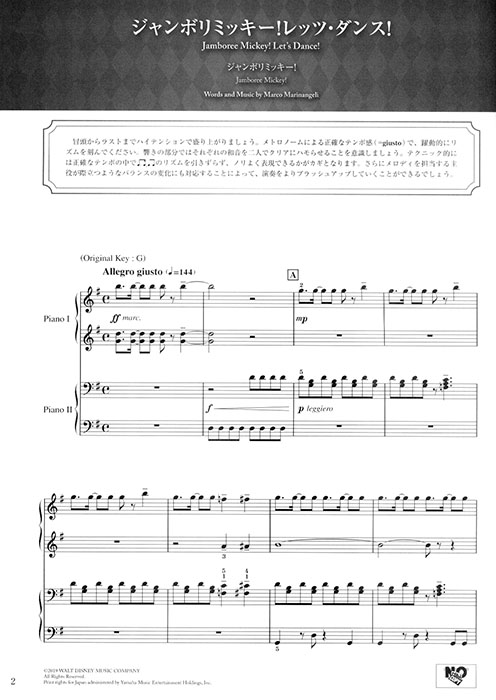 ピアノ連弾で楽しむ 中級×中級 東京ディズニーリゾート(R)