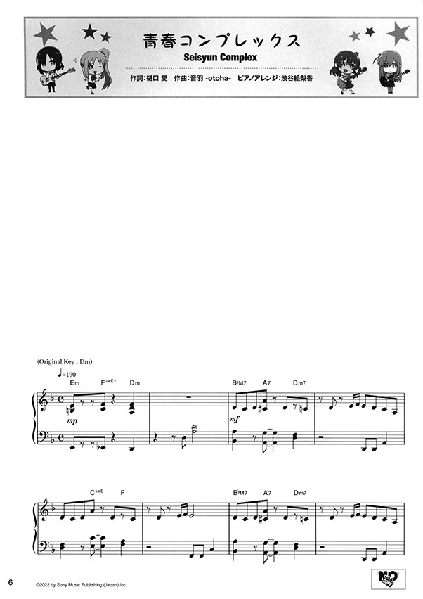 ぼっち・ざ・ろっく! 結束バンド Piano Score Vol.1 【歌詞&ギターコードダイアグラム付】 ぼっち・ざ・ろっく! 結束バンド Piano Score Vol.1 【歌詞&ギターコードダイアグラム付】