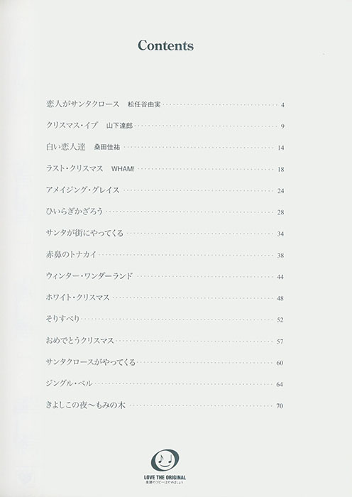 初級 美しく響くピアノソロ クリスマスソングス 初級 美しく響くピアノソロ クリスマスソングス